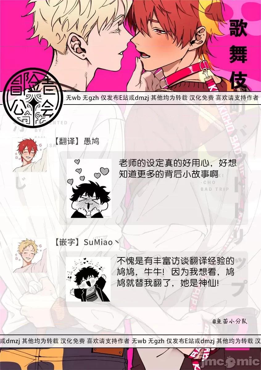 歌舞伎町 [汀えいじ] 歌舞伎町バッドトリップ 2 BL Award 访谈 2 第5页