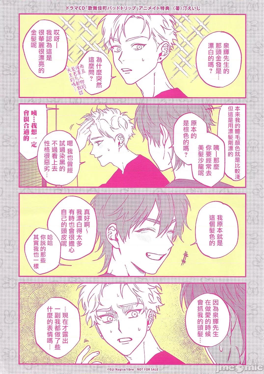 歌舞伎町 [汀えいじ] 歌舞伎町バッドトリップ 2 第 BL Award 访谈1-2、周年特典  2022/08/04: 新增CD特典 第3页