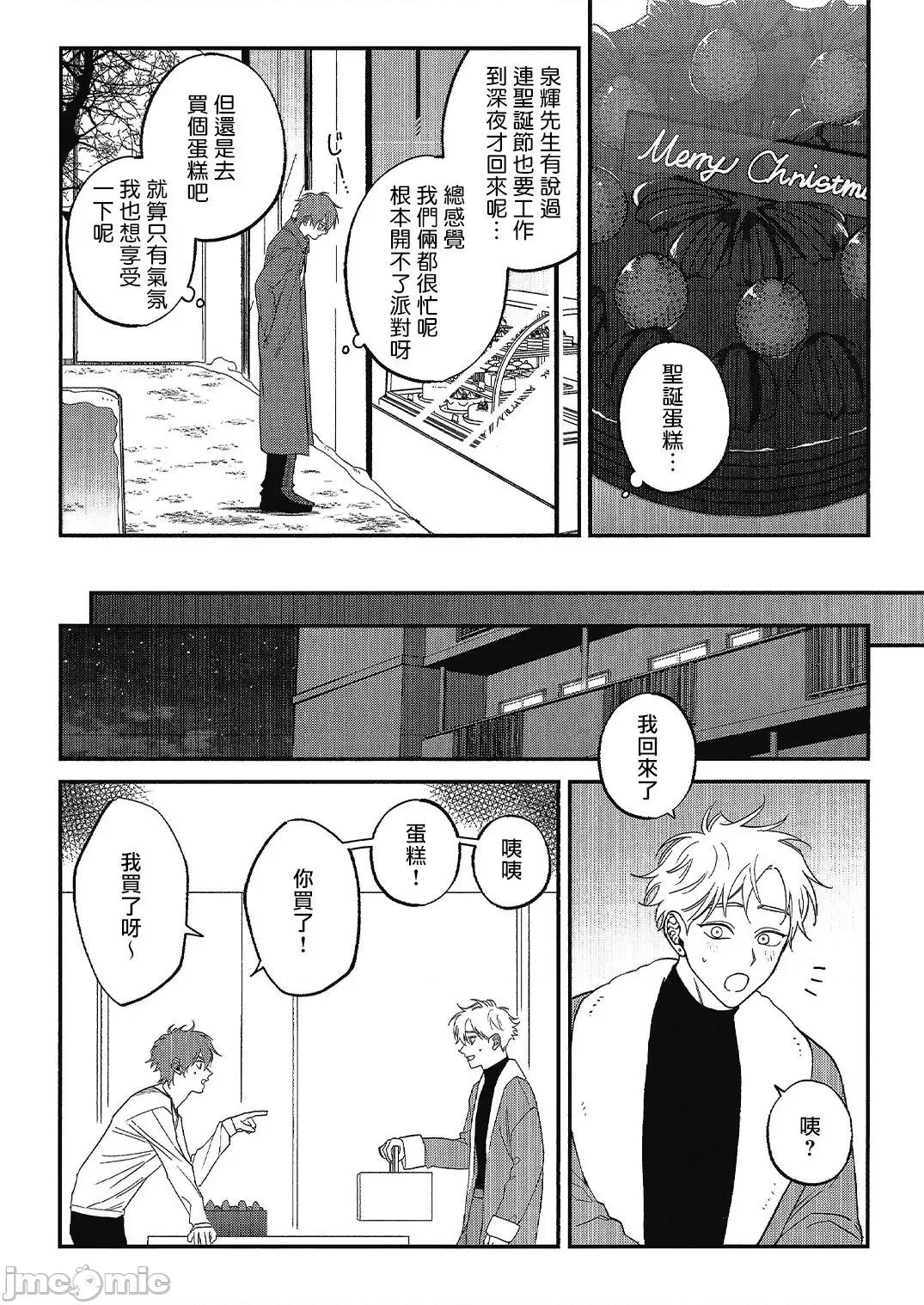 歌舞伎町 [汀えいじ] 歌舞伎町バッドトリップ 2 第 BL Award 访谈1-2、周年特典  2022/08/04: 新增CD特典 第4页