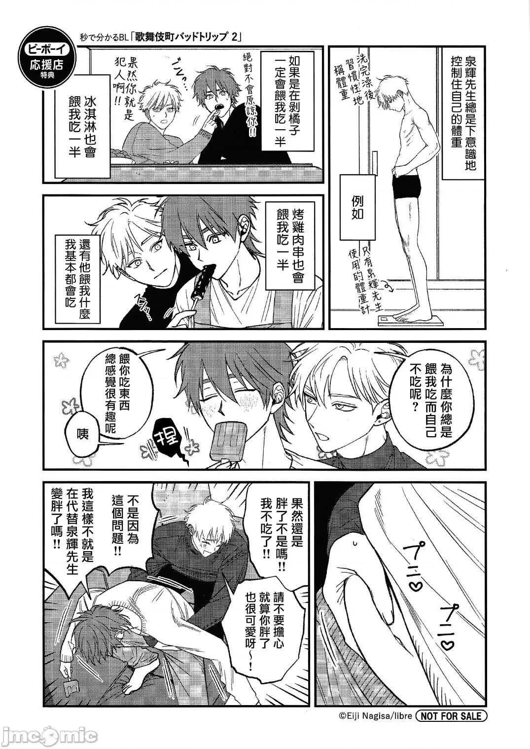 歌舞伎町 [汀えいじ] 歌舞伎町バッドトリップ 2 第 BL Award 访谈1-2、周年特典  2022/08/04: 新增CD特典 第6页