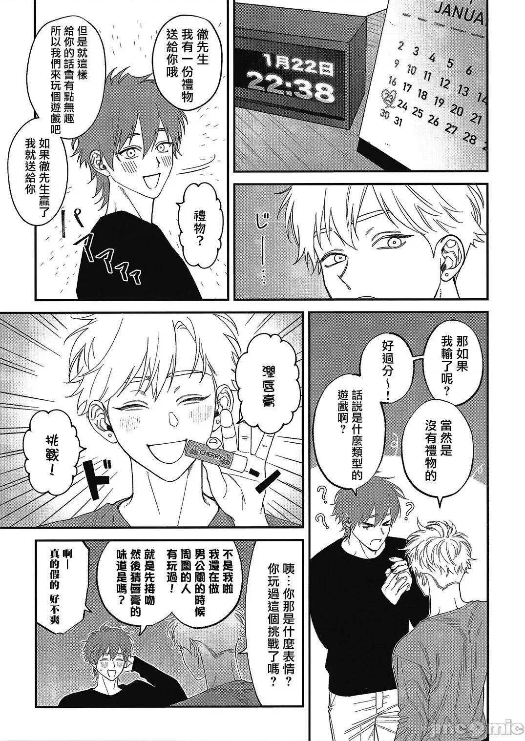歌舞伎町 [汀えいじ] 歌舞伎町バッドトリップ 2 第 BL Award 访谈1-2、周年特典  2022/08/04: 新增CD特典 第8页