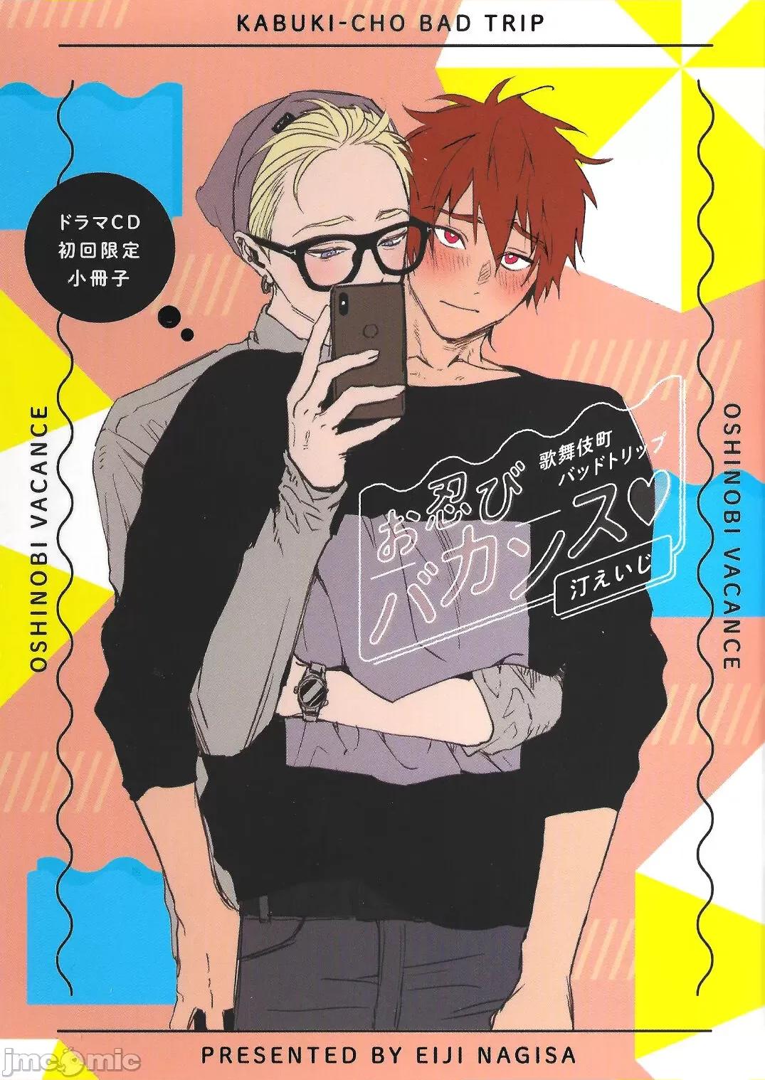 歌舞伎町 [汀えいじ] 歌舞伎町バッドトリップ 2 第 BL Award 访谈1-2、周年特典  2022/08/04: 新增CD特典 第16页