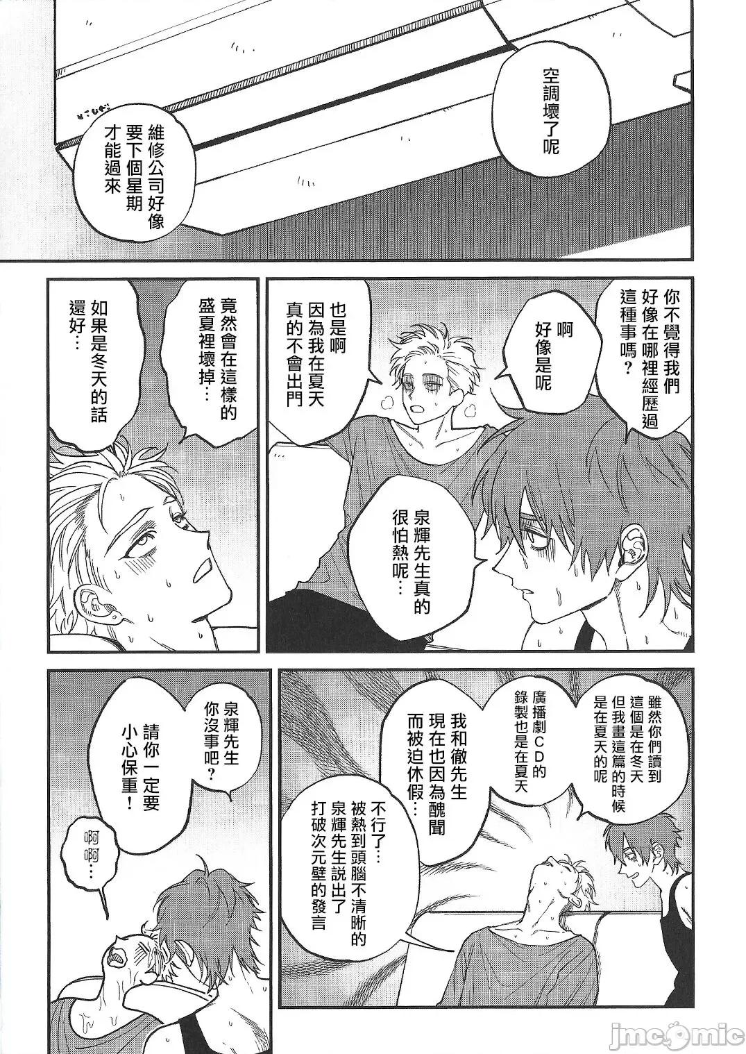 歌舞伎町 [汀えいじ] 歌舞伎町バッドトリップ 2 第 BL Award 访谈1-2、周年特典  2022/08/04: 新增CD特典 第17页