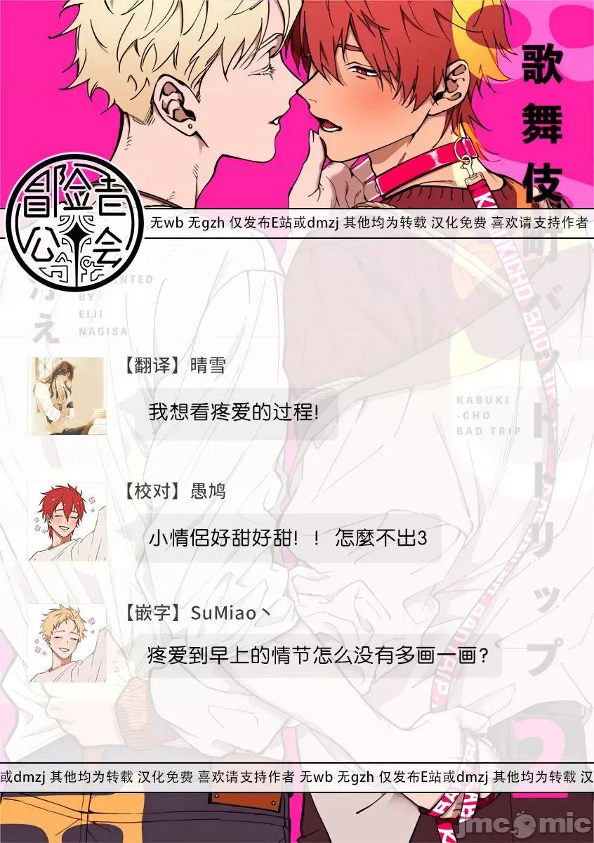 歌舞伎町 [汀えいじ] 歌舞伎町バッドトリップ 2 第 BL Award 访谈1-2、周年特典  2022/08/04: 新增CD特典 第29页