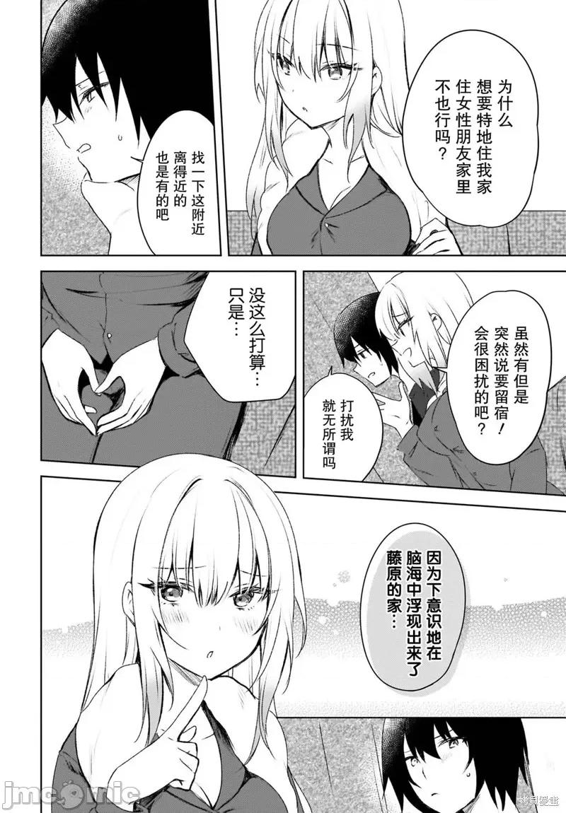 被坐在後面的辣妹喜歡上我快冇轍 被坐在後面的辣妹喜歡上我快冇轍 2 第10页