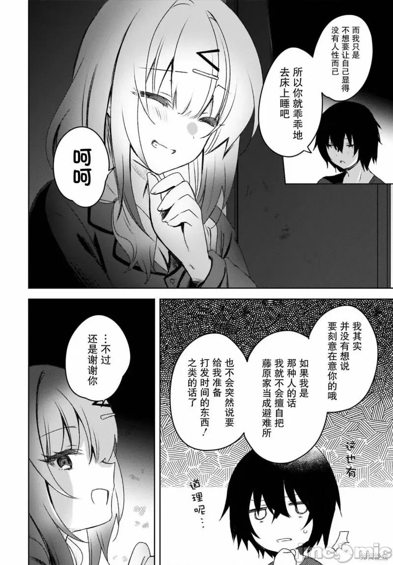 被坐在後面的辣妹喜歡上我快冇轍 被坐在後面的辣妹喜歡上我快冇轍 3 第4页