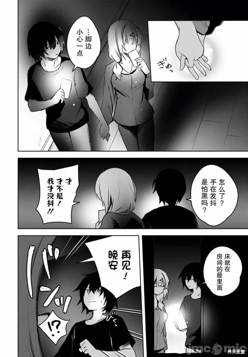 被坐在後面的辣妹喜歡上我快冇轍 被坐在後面的辣妹喜歡上我快冇轍 3 第10页