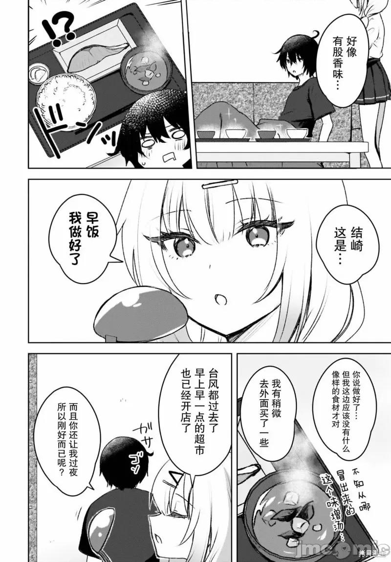 被坐在後面的辣妹喜歡上我快冇轍 被坐在後面的辣妹喜歡上我快冇轍 3 第14页