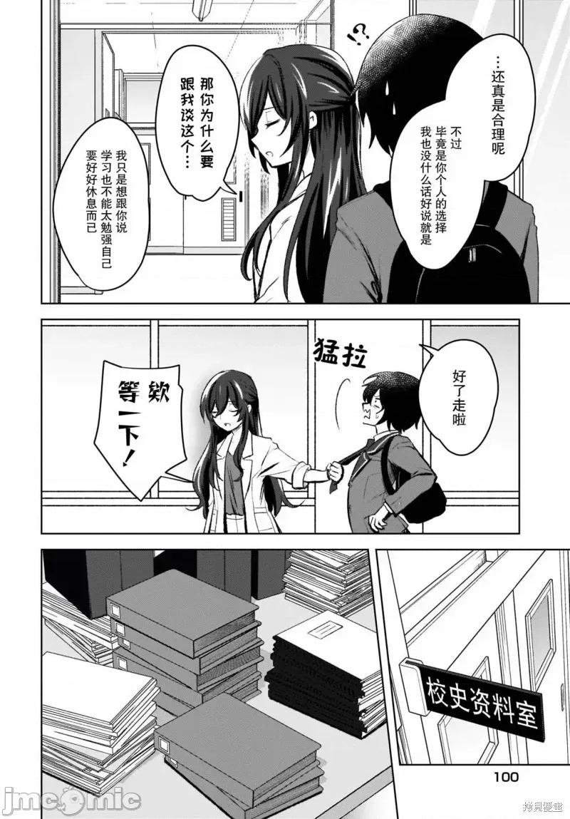 被坐在後面的辣妹喜歡上我快冇轍 被坐在後面的辣妹喜歡上我快冇轍 4 第4页