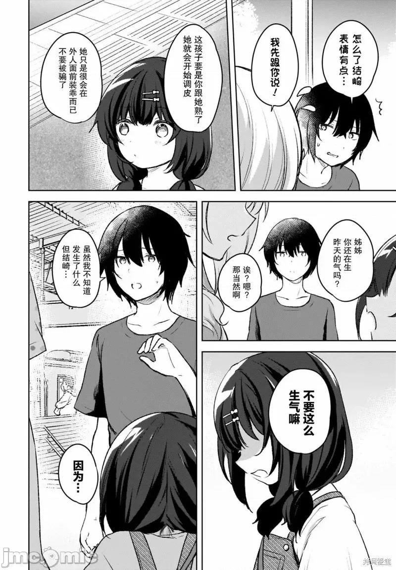 被坐在後面的辣妹喜歡上我快冇轍 被坐在後面的辣妹喜歡上我快冇轍 5 第4页