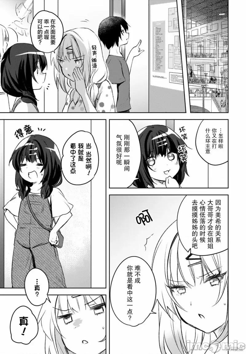 被坐在後面的辣妹喜歡上我快冇轍 被坐在後面的辣妹喜歡上我快冇轍 5 第19页