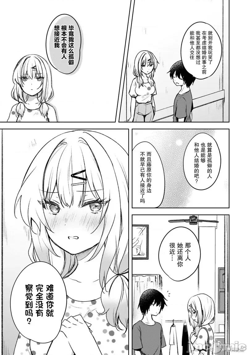 被坐在後面的辣妹喜歡上我快冇轍 被坐在後面的辣妹喜歡上我快冇轍 6 第5页