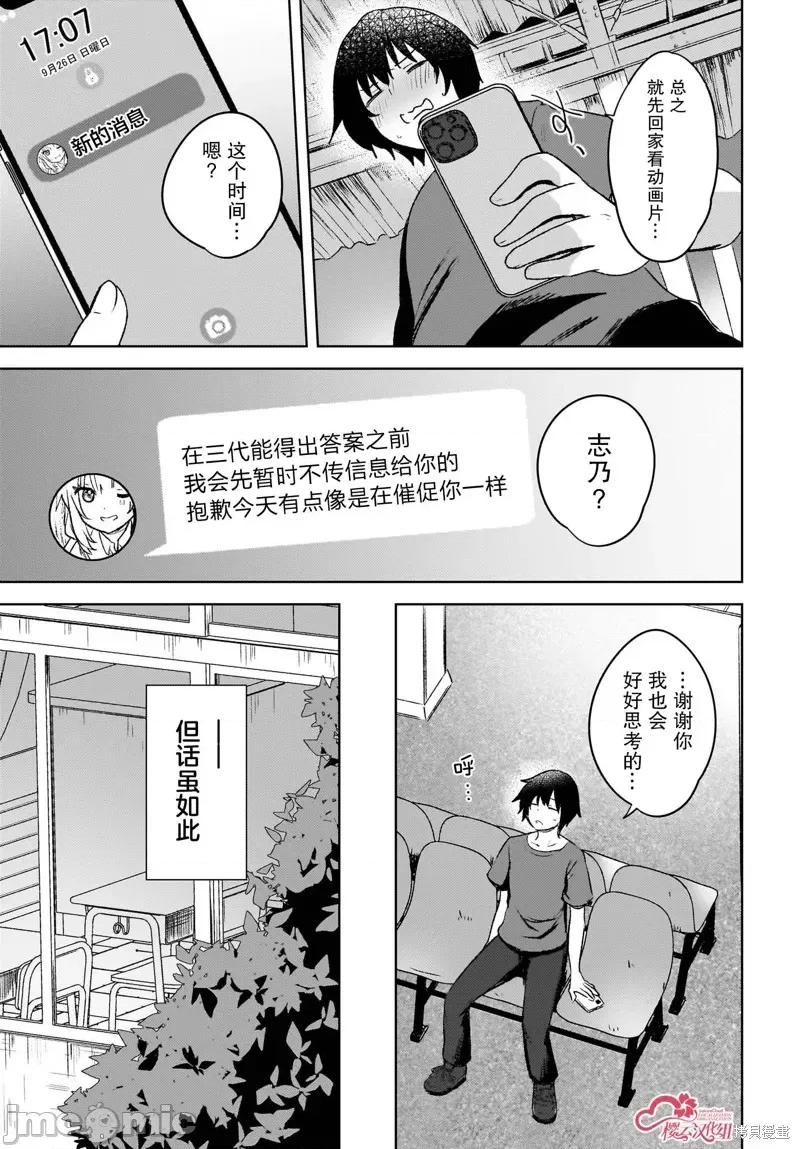 被坐在後面的辣妹喜歡上我快冇轍 被坐在後面的辣妹喜歡上我快冇轍 6 第21页
