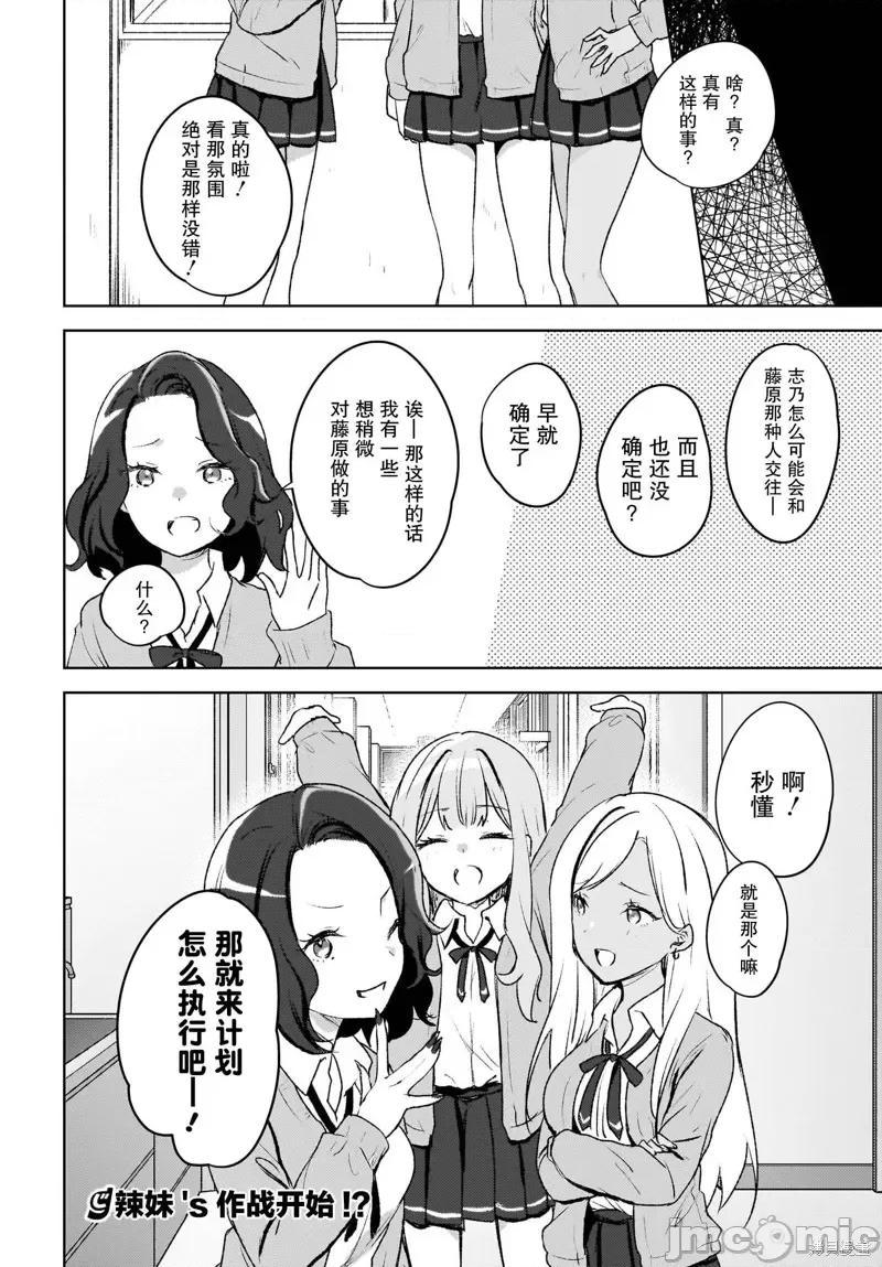 被坐在後面的辣妹喜歡上我快冇轍 被坐在後面的辣妹喜歡上我快冇轍 6 第26页