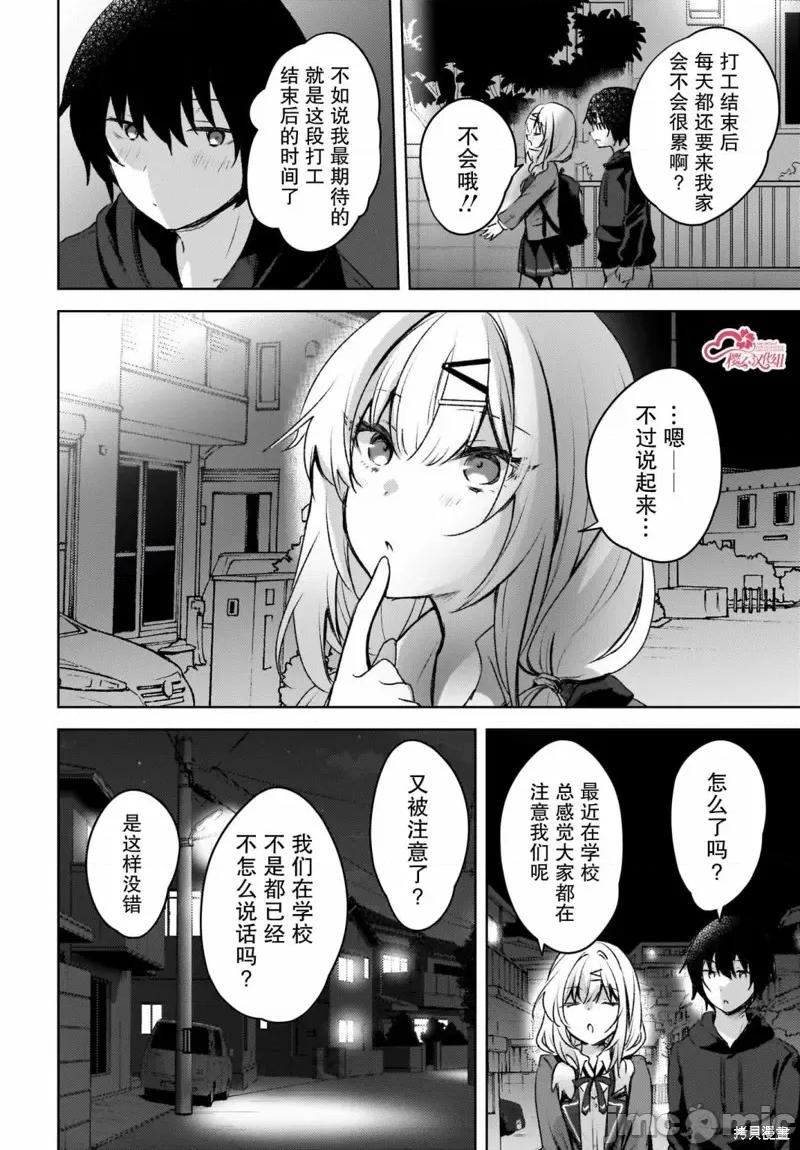 被坐在後面的辣妹喜歡上我快冇轍 被坐在後面的辣妹喜歡上我快冇轍 7 第11页