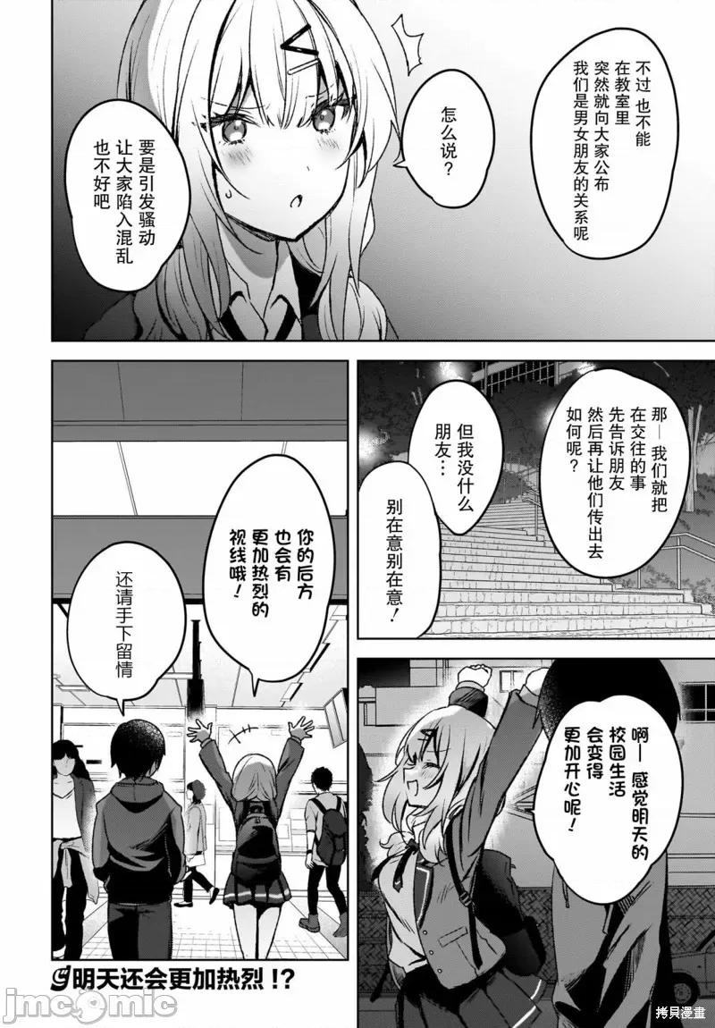 被坐在後面的辣妹喜歡上我快冇轍 被坐在後面的辣妹喜歡上我快冇轍 7 第15页