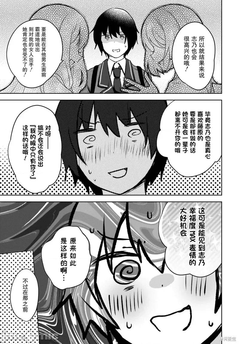 被坐在後面的辣妹喜歡上我快冇轍 被坐在後面的辣妹喜歡上我快冇轍 8 第11页