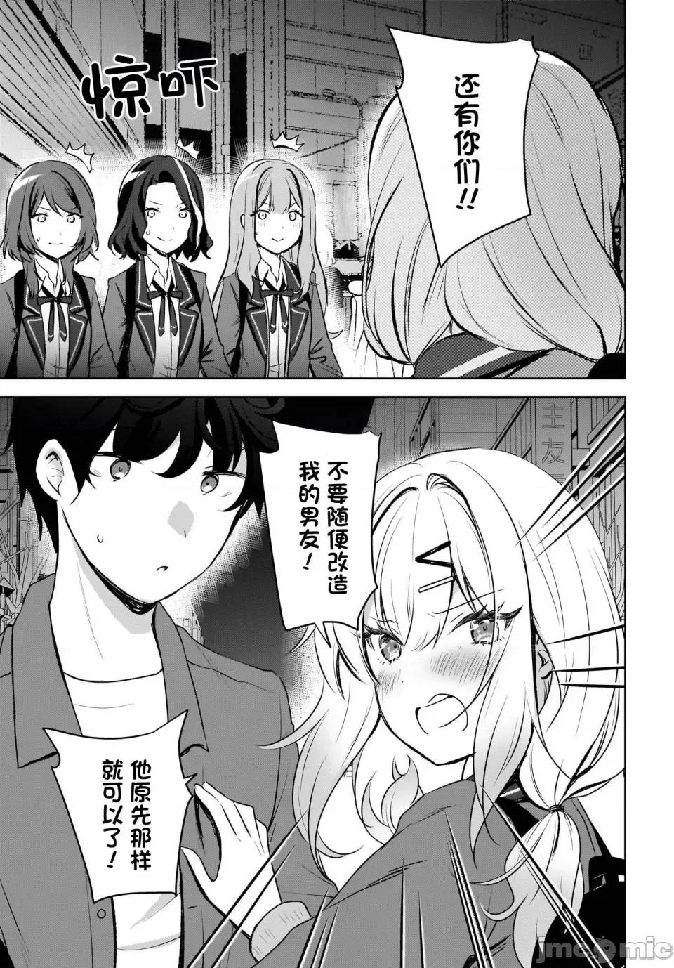 被坐在後面的辣妹喜歡上我快冇轍 被坐在後面的辣妹喜歡上我快冇轍 9 第3页