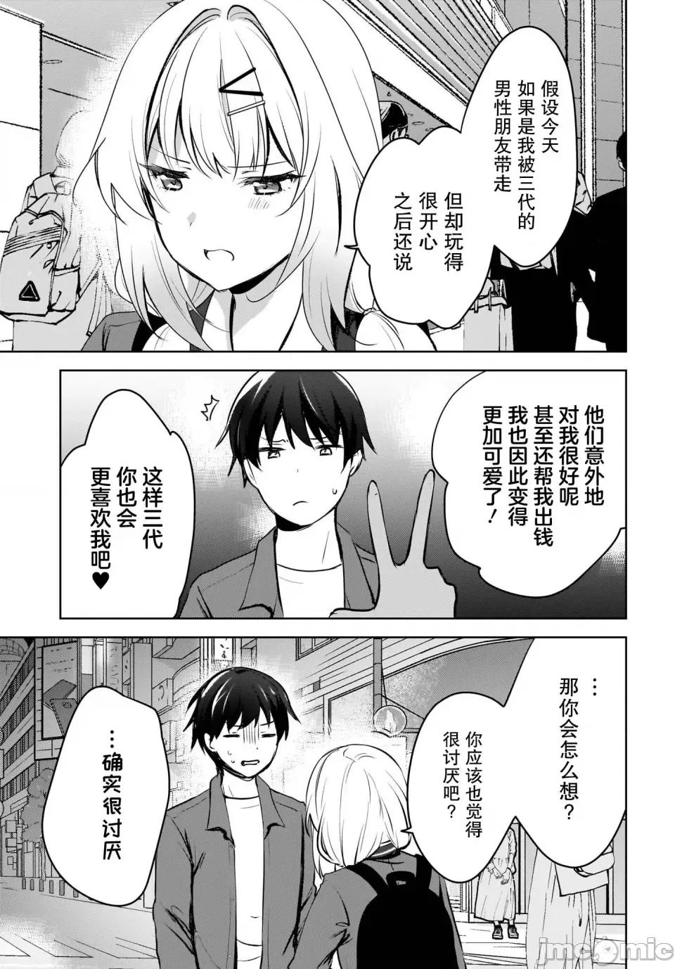 被坐在後面的辣妹喜歡上我快冇轍 被坐在後面的辣妹喜歡上我快冇轍 9 第15页