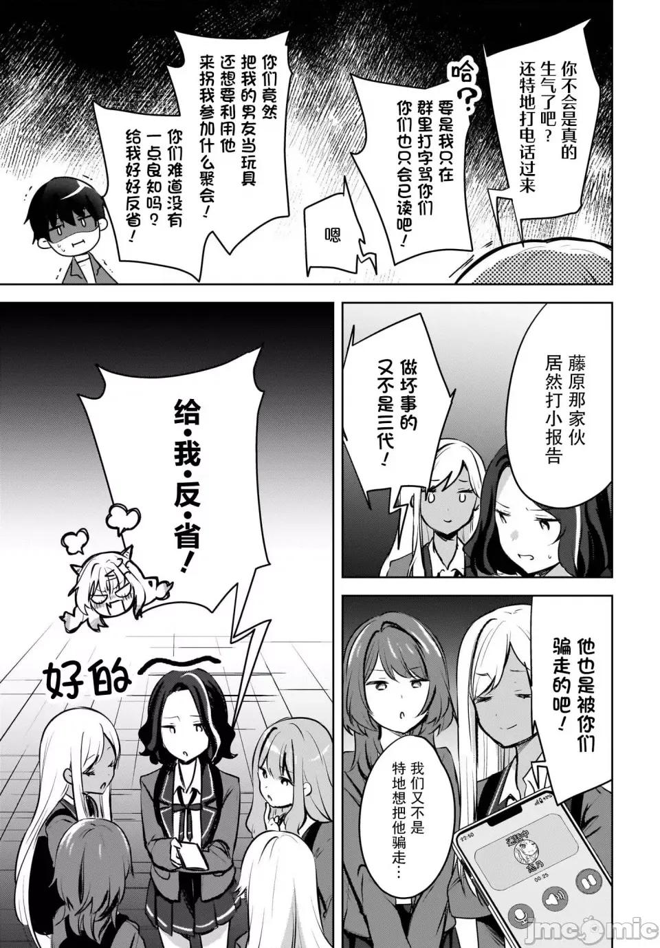 被坐在後面的辣妹喜歡上我快冇轍 被坐在後面的辣妹喜歡上我快冇轍 9 第17页