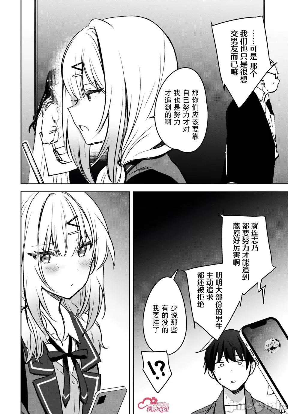 被坐在後面的辣妹喜歡上我快冇轍 被坐在後面的辣妹喜歡上我快冇轍 9 第18页