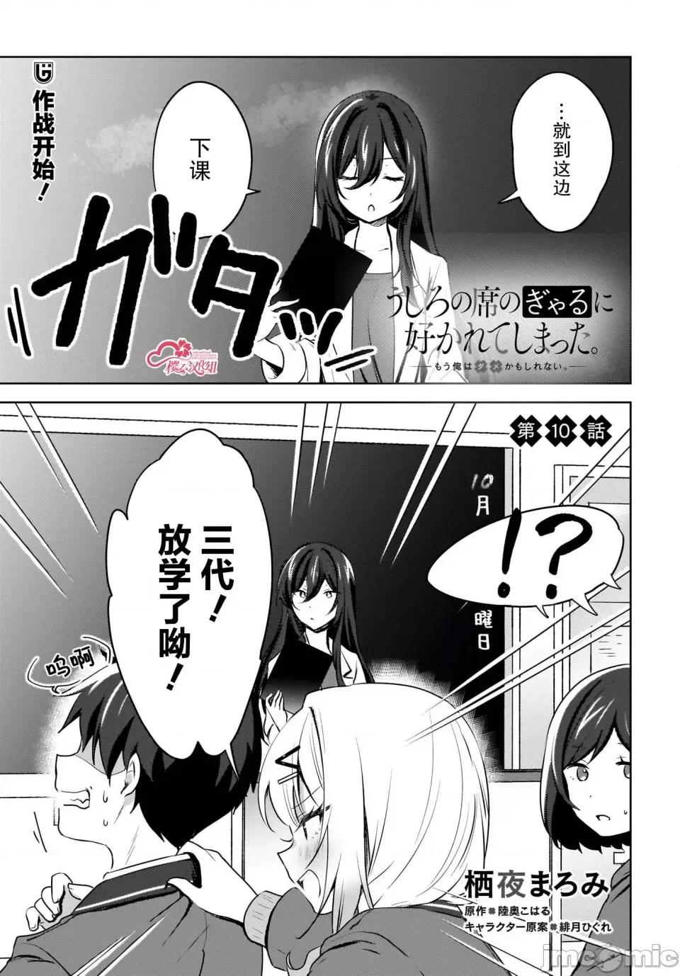 被坐在後面的辣妹喜歡上我快冇轍 被坐在後面的辣妹喜歡上我快冇轍 10 第1页