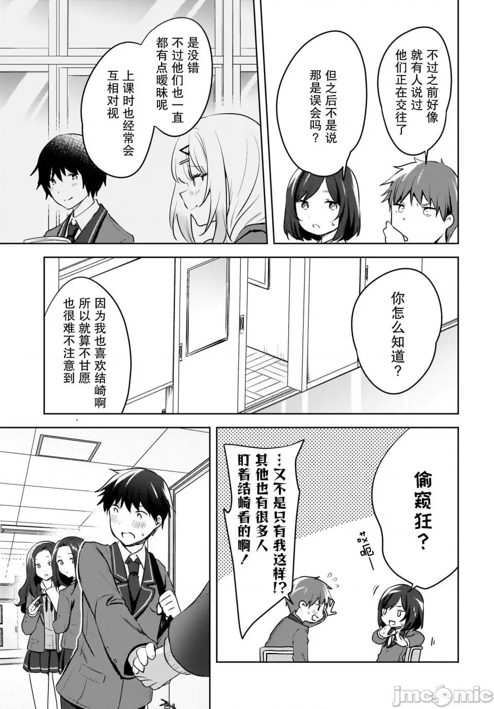 被坐在後面的辣妹喜歡上我快冇轍 被坐在後面的辣妹喜歡上我快冇轍 10 第3页