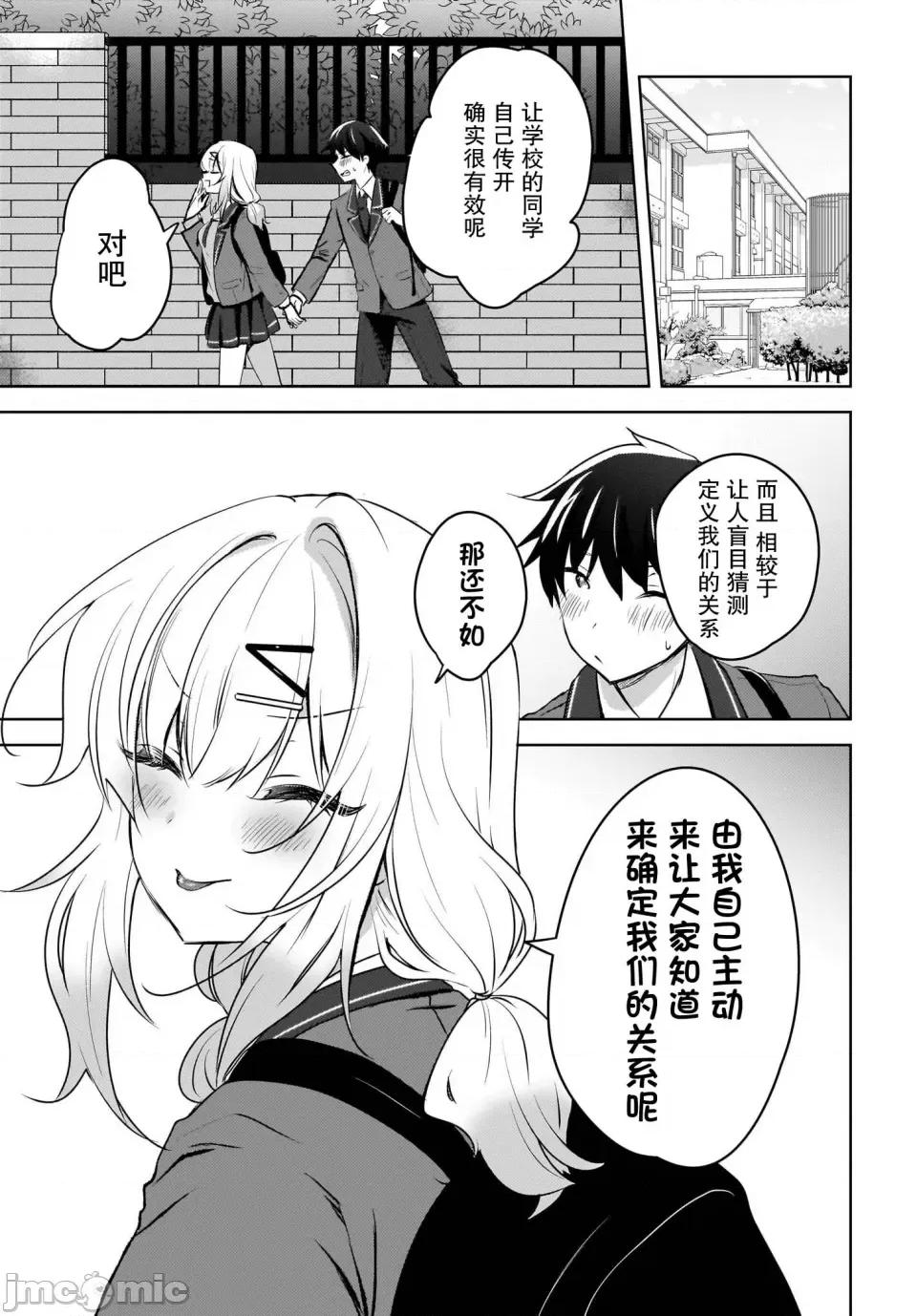 被坐在後面的辣妹喜歡上我快冇轍 被坐在後面的辣妹喜歡上我快冇轍 10 第5页