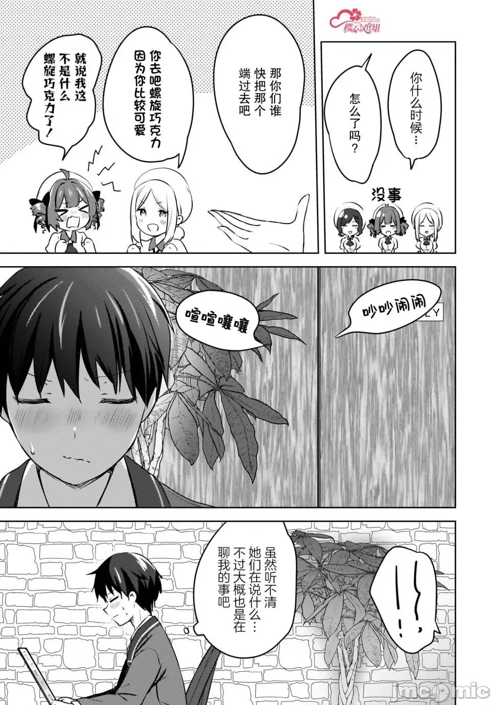 被坐在後面的辣妹喜歡上我快冇轍 被坐在後面的辣妹喜歡上我快冇轍 10 第11页