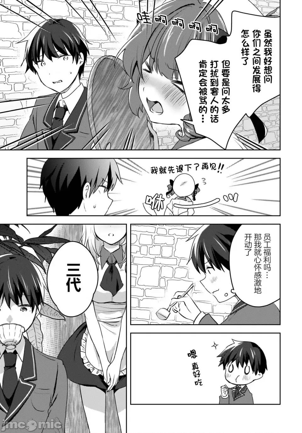 被坐在後面的辣妹喜歡上我快冇轍 被坐在後面的辣妹喜歡上我快冇轍 10 第13页