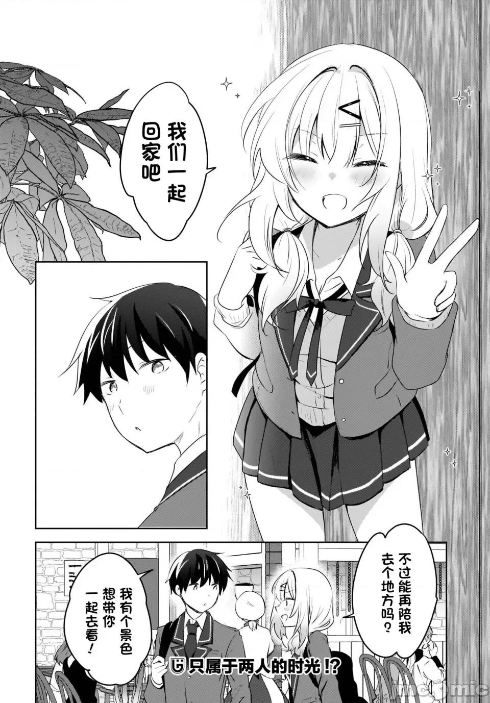 被坐在後面的辣妹喜歡上我快冇轍 被坐在後面的辣妹喜歡上我快冇轍 10 第20页