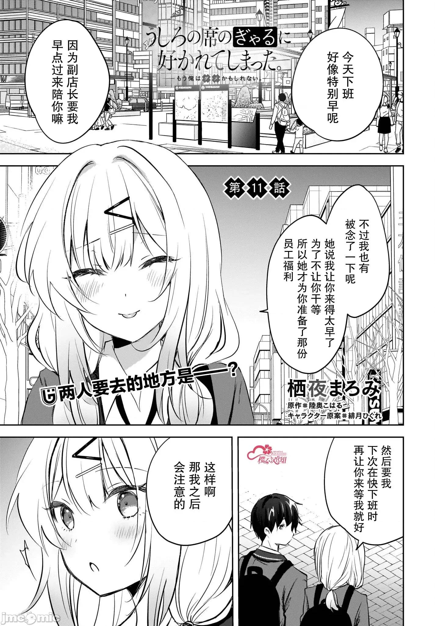 被坐在後面的辣妹喜歡上我快冇轍 被坐在後面的辣妹喜歡上我快冇轍 11 第1页
