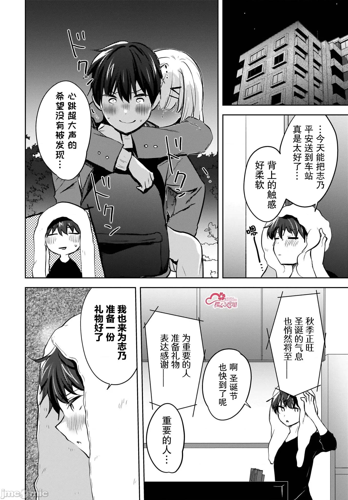 被坐在後面的辣妹喜歡上我快冇轍 被坐在後面的辣妹喜歡上我快冇轍 11 第10页