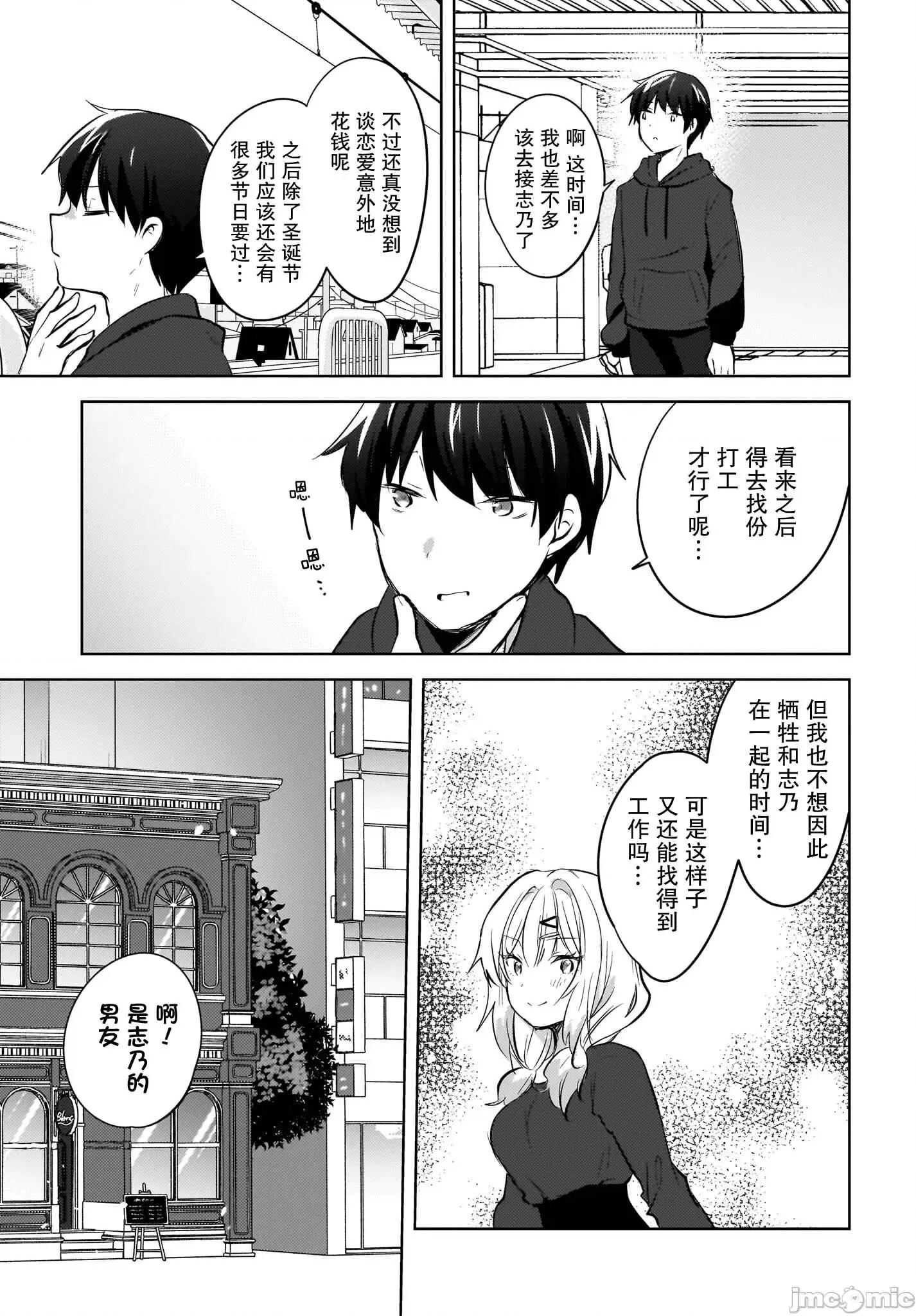 被坐在後面的辣妹喜歡上我快冇轍 被坐在後面的辣妹喜歡上我快冇轍 12 第13页