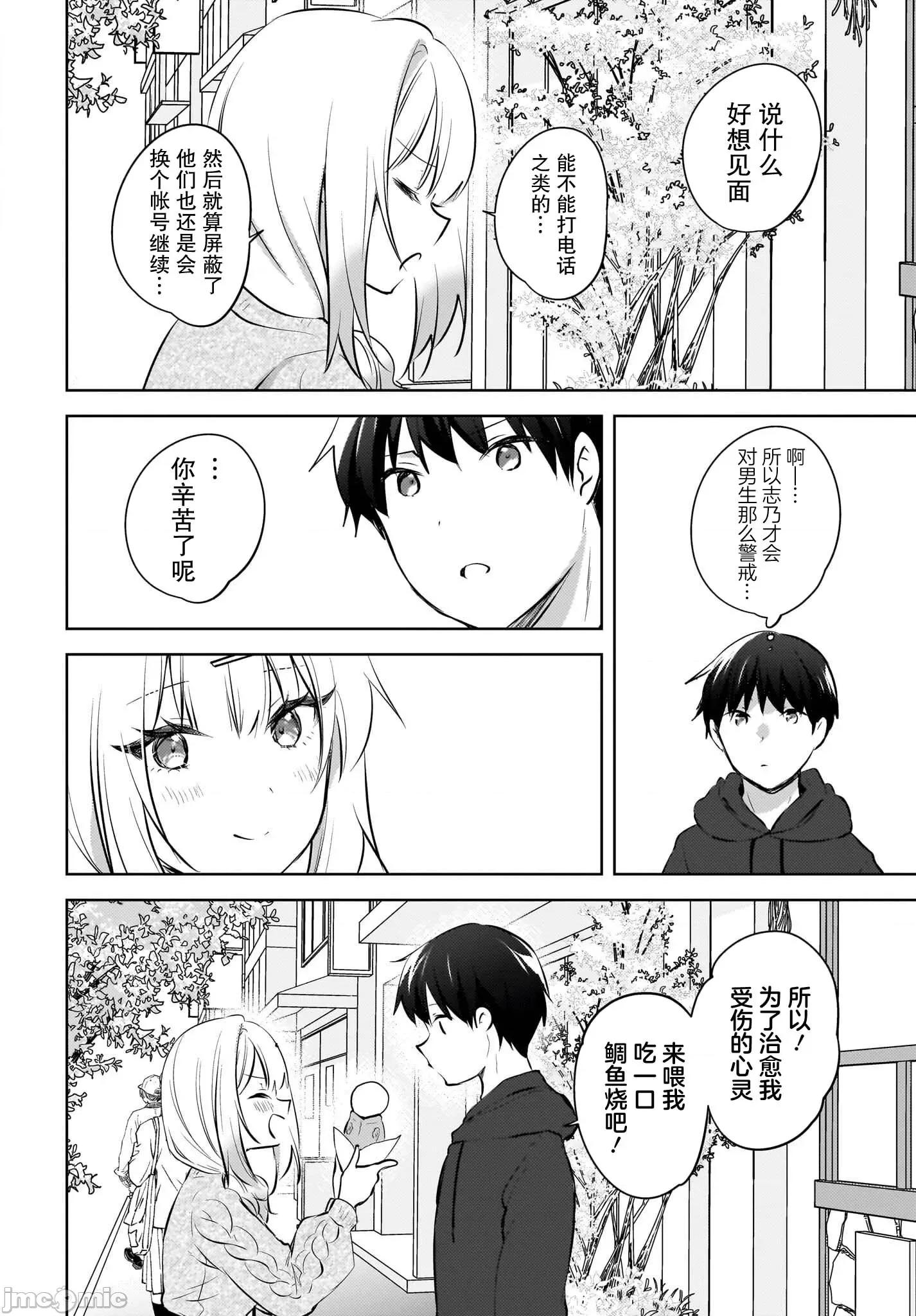 被坐在後面的辣妹喜歡上我快冇轍 被坐在後面的辣妹喜歡上我快冇轍 12 第16页