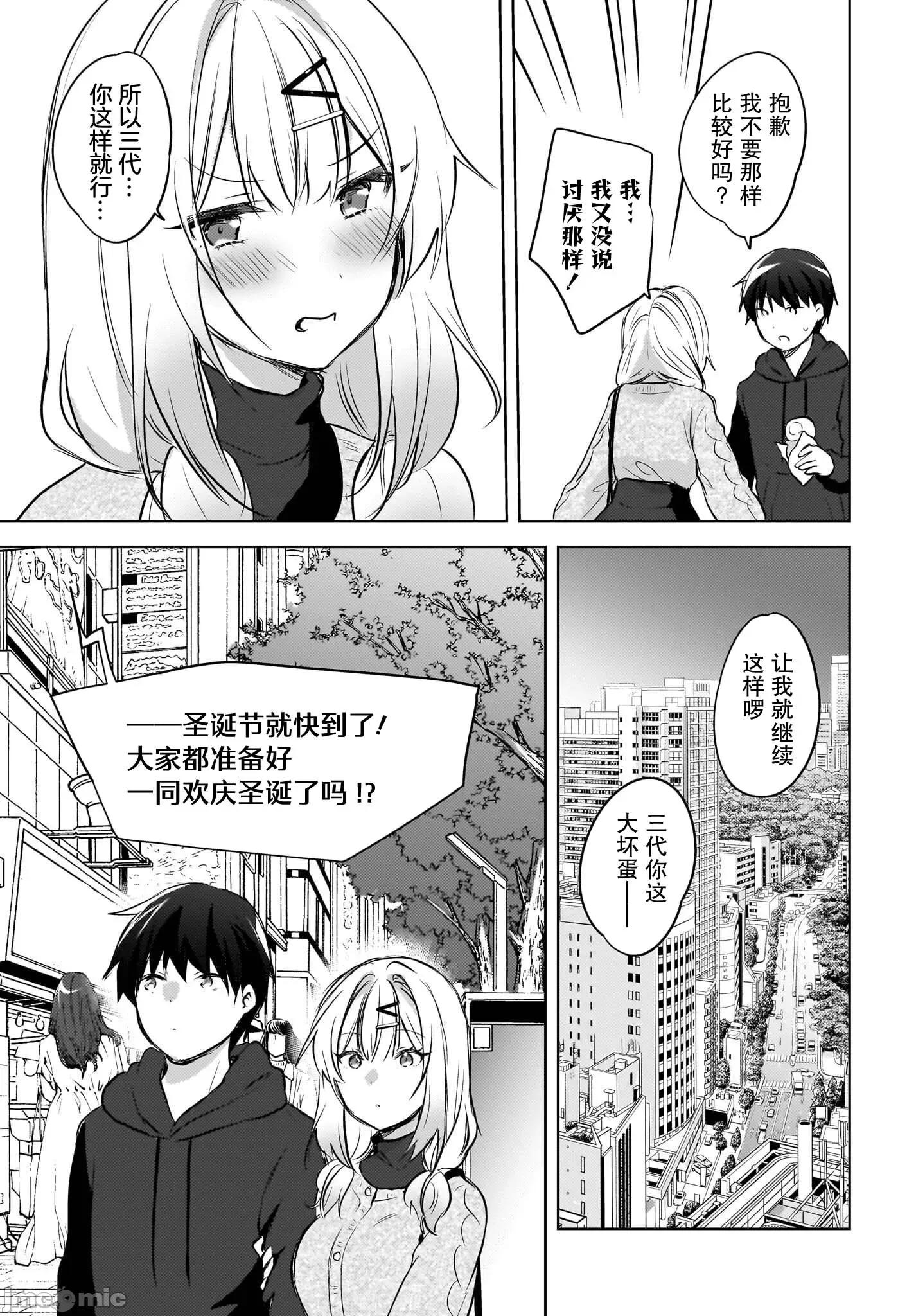 被坐在後面的辣妹喜歡上我快冇轍 被坐在後面的辣妹喜歡上我快冇轍 12 第19页