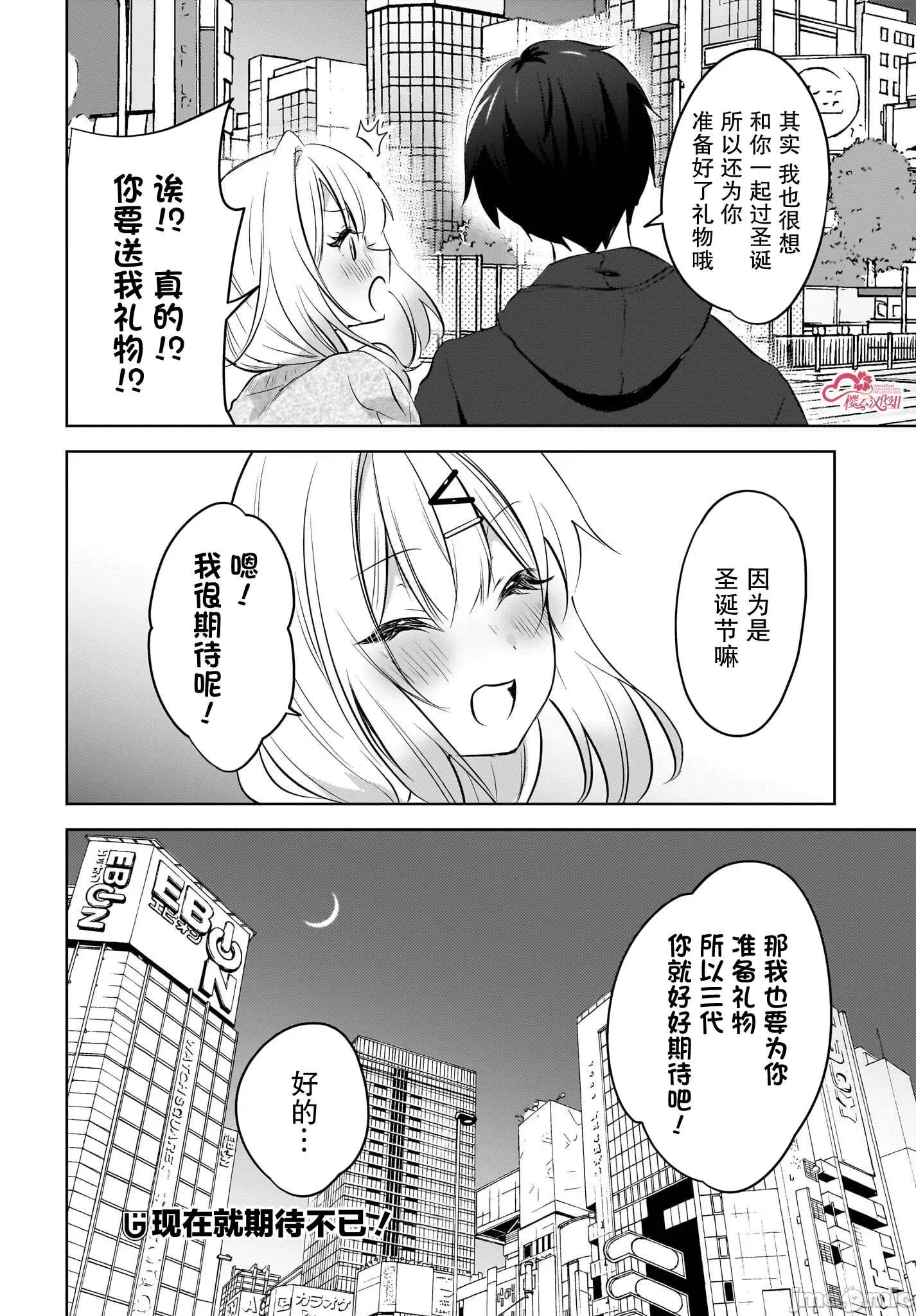 被坐在後面的辣妹喜歡上我快冇轍 被坐在後面的辣妹喜歡上我快冇轍 12 第22页
