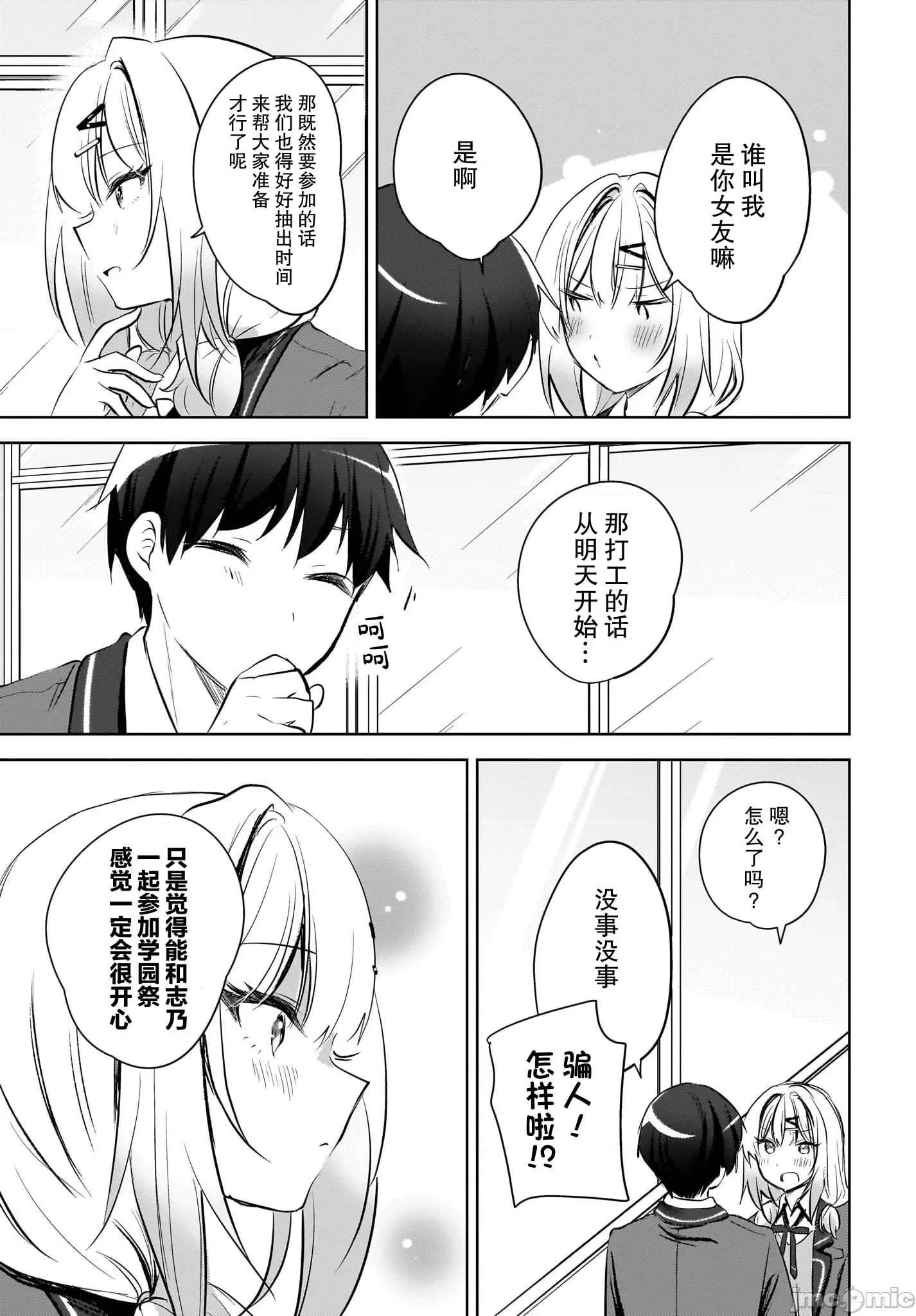 被坐在後面的辣妹喜歡上我快冇轍 被坐在後面的辣妹喜歡上我快冇轍 13 第11页