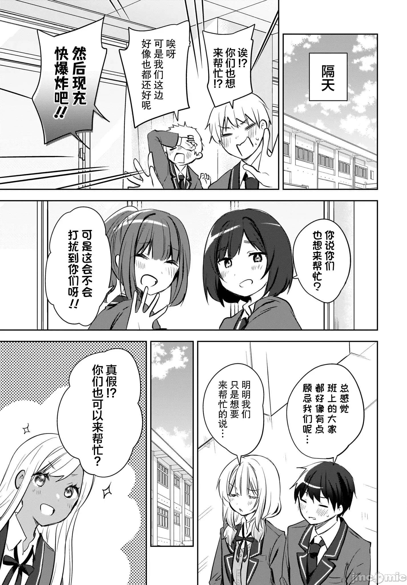 被坐在後面的辣妹喜歡上我快冇轍 被坐在後面的辣妹喜歡上我快冇轍 13 第13页