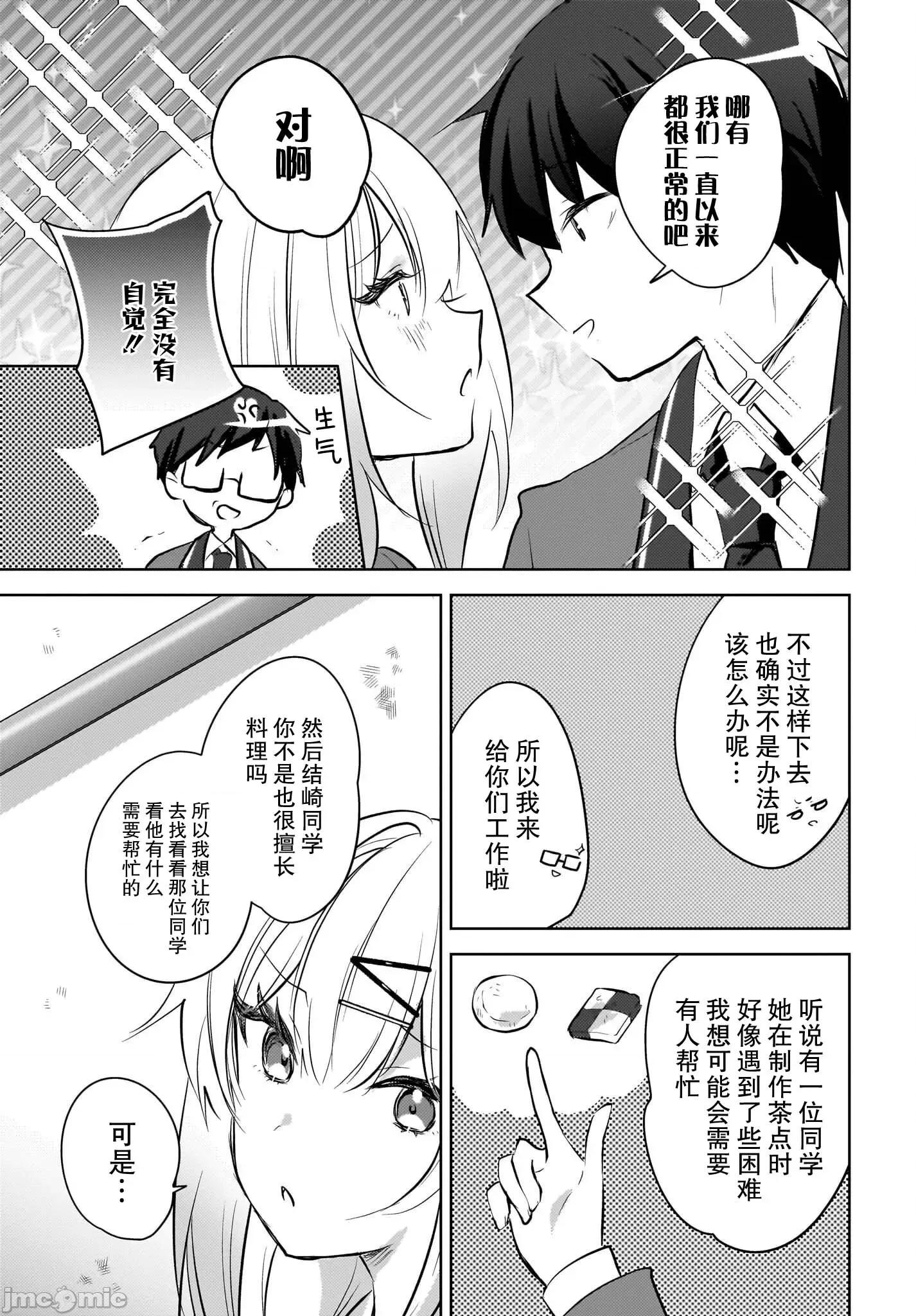 被坐在後面的辣妹喜歡上我快冇轍 被坐在後面的辣妹喜歡上我快冇轍 13 第17页