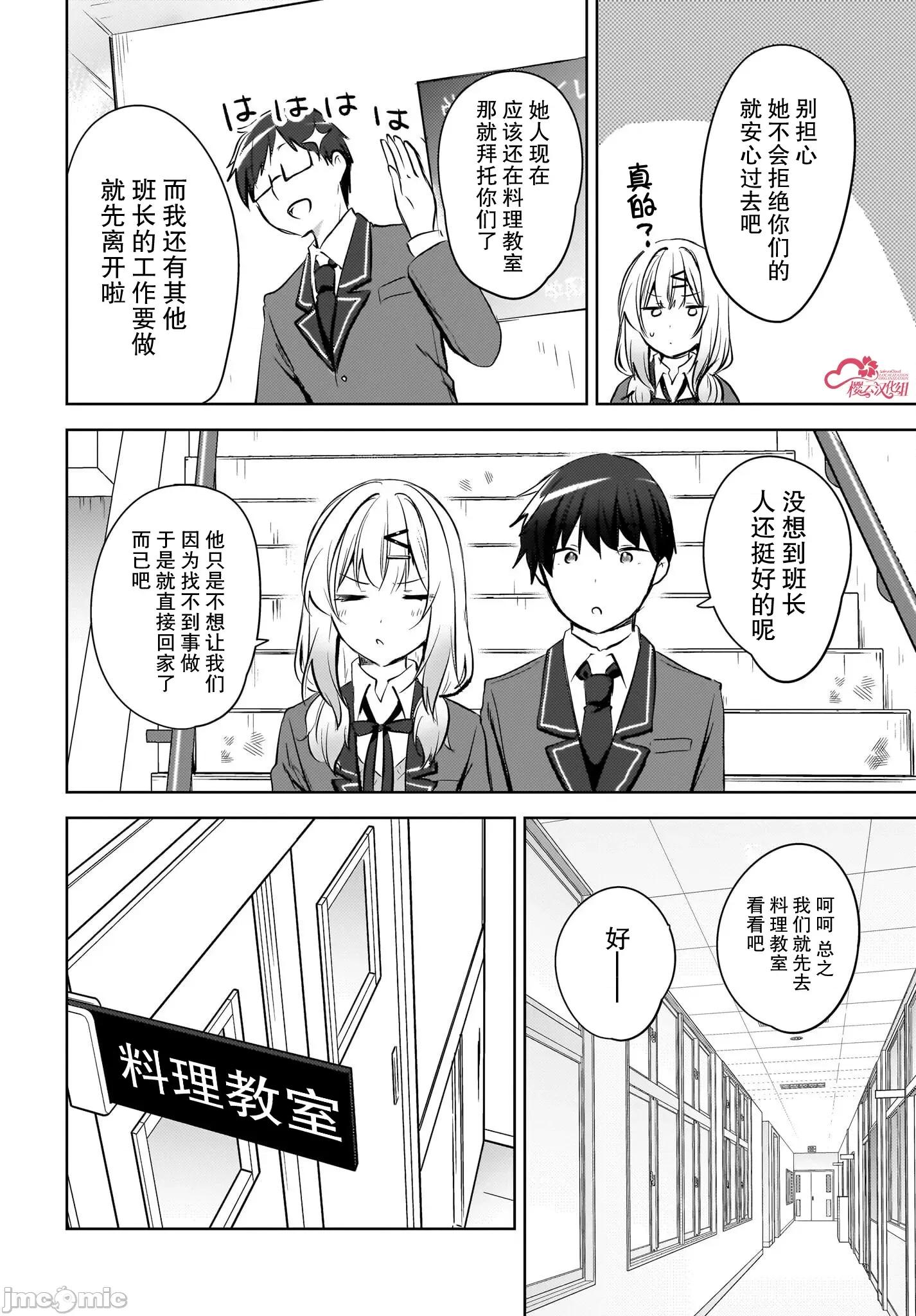 被坐在後面的辣妹喜歡上我快冇轍 被坐在後面的辣妹喜歡上我快冇轍 13 第18页