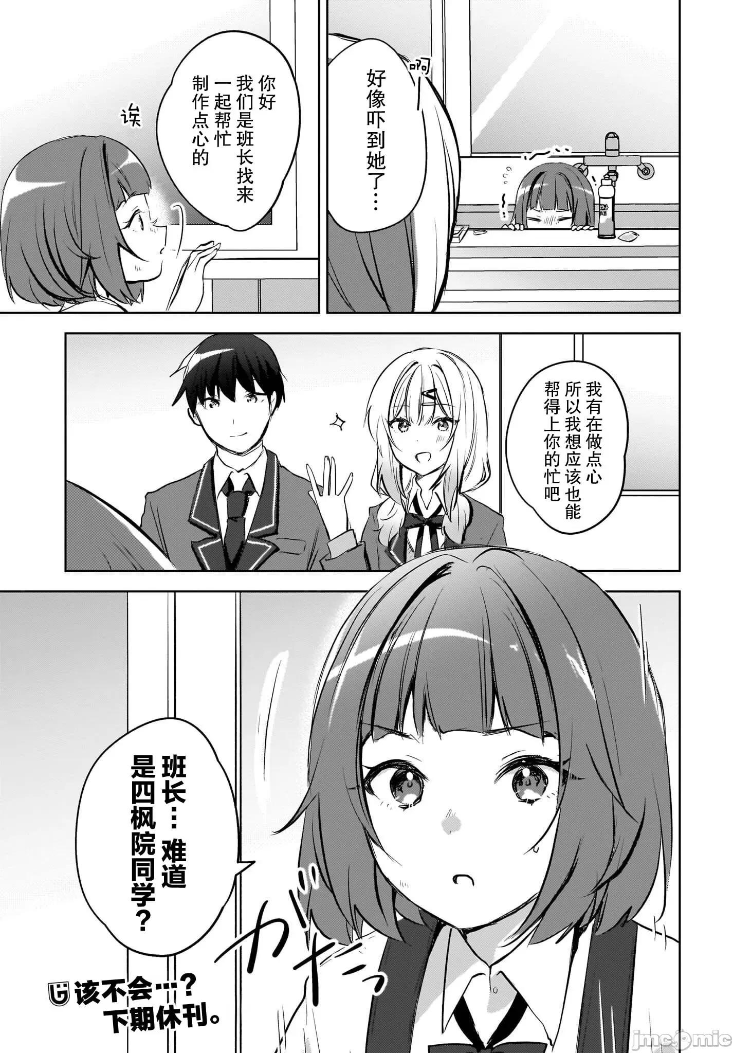 被坐在後面的辣妹喜歡上我快冇轍 被坐在後面的辣妹喜歡上我快冇轍 13 第21页