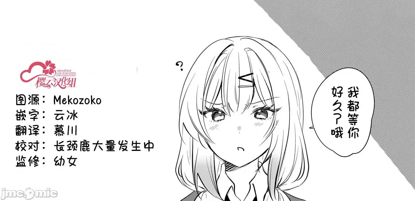 被坐在後面的辣妹喜歡上我快冇轍 被坐在後面的辣妹喜歡上我快冇轍 13 第22页