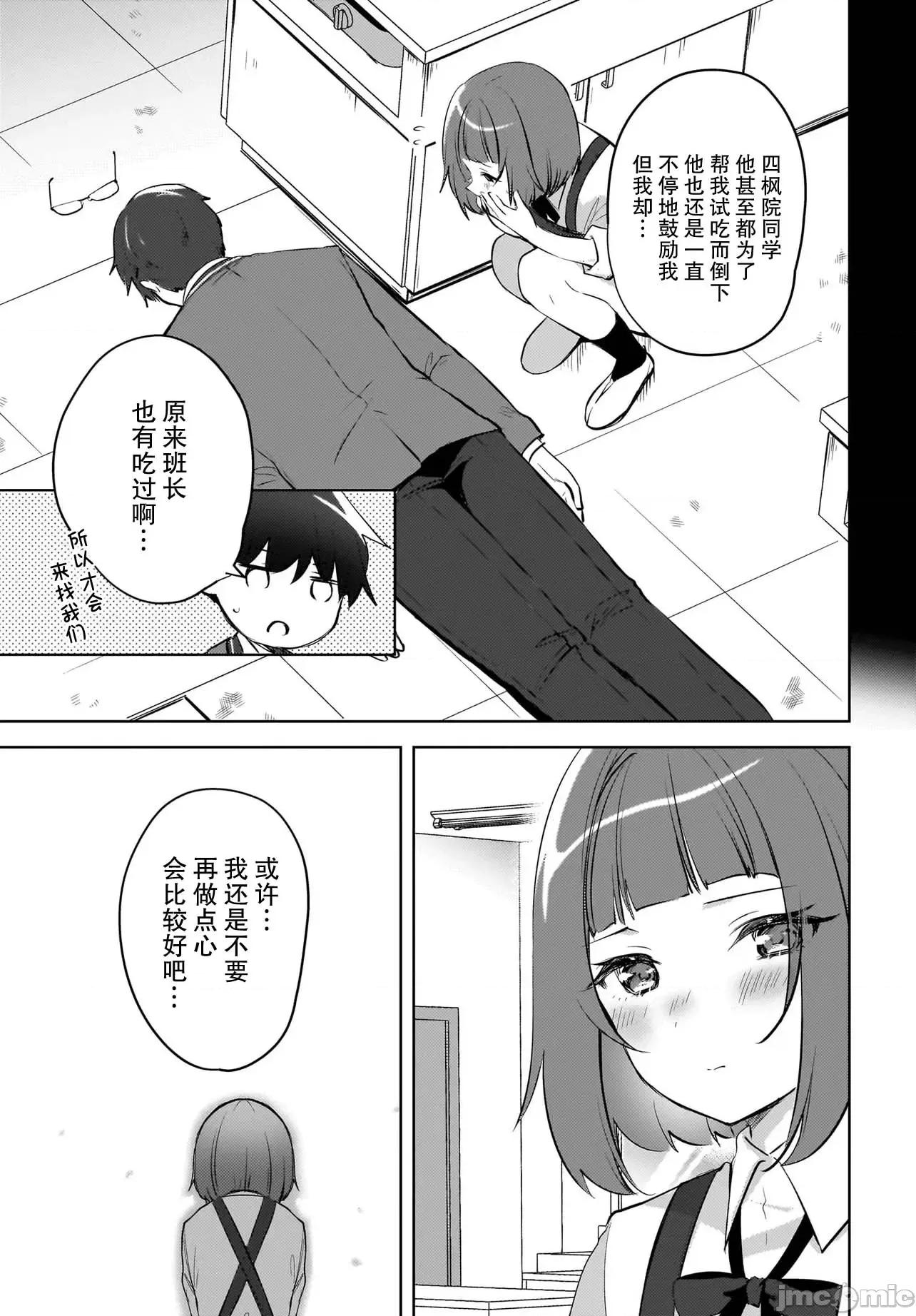 被坐在後面的辣妹喜歡上我快冇轍 被坐在後面的辣妹喜歡上我快冇轍 14 第7页