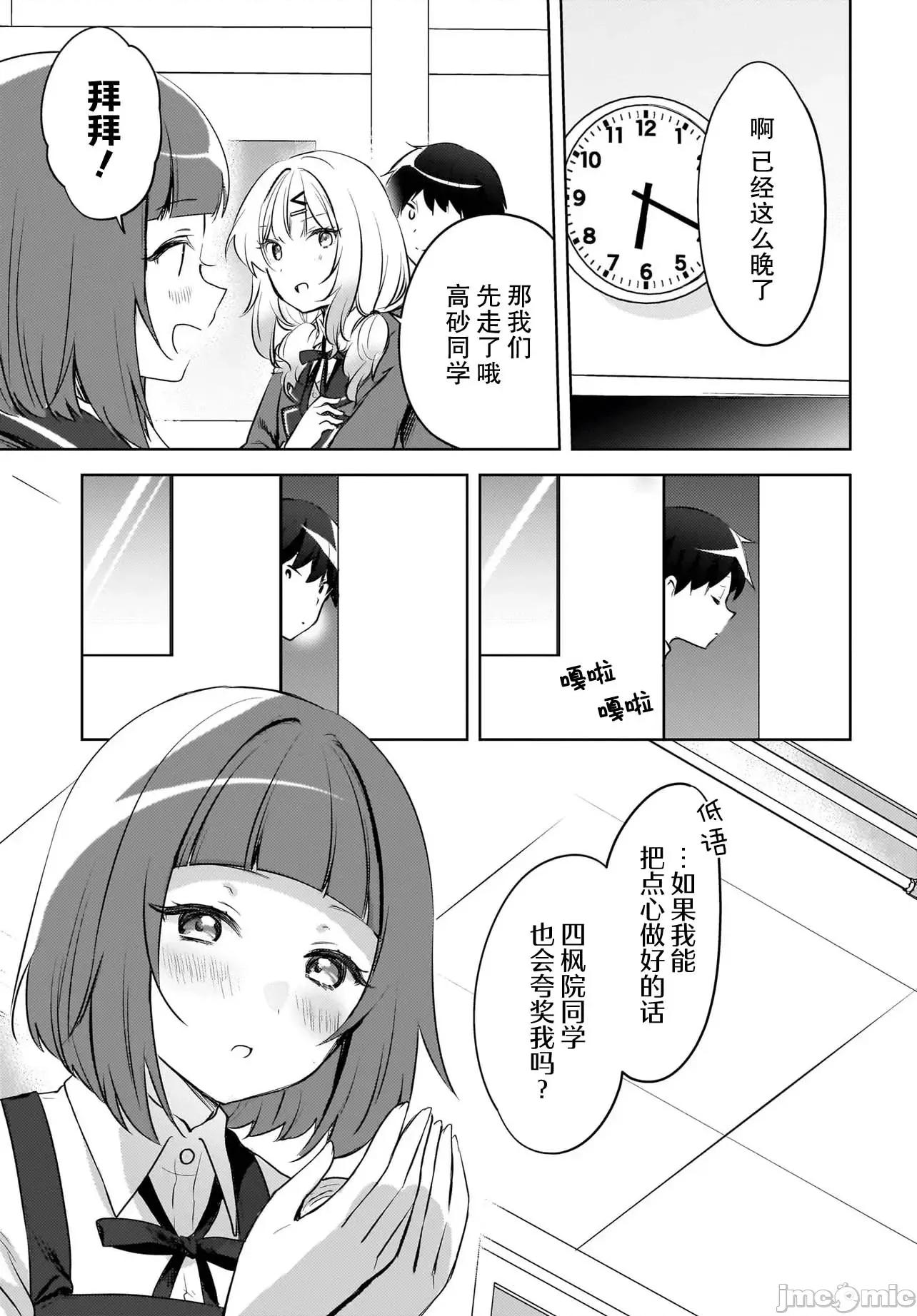 被坐在後面的辣妹喜歡上我快冇轍 被坐在後面的辣妹喜歡上我快冇轍 15 第3页