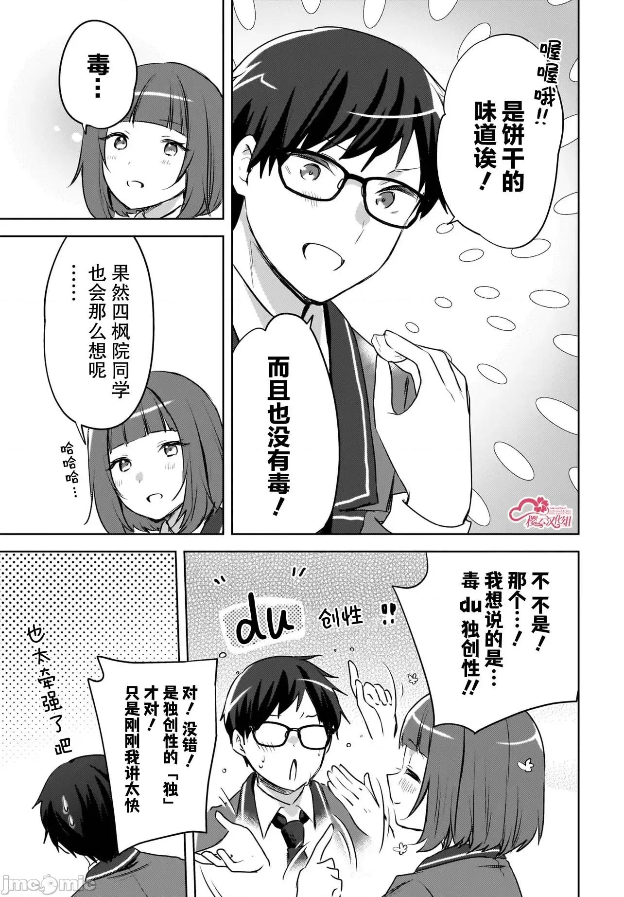 被坐在後面的辣妹喜歡上我快冇轍 被坐在後面的辣妹喜歡上我快冇轍 15 第13页