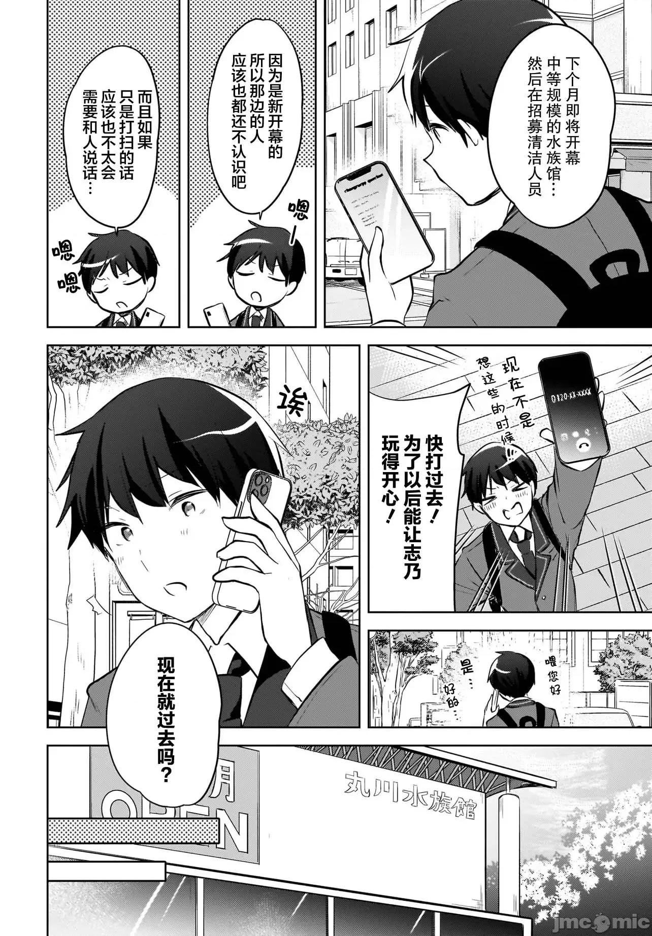 被坐在後面的辣妹喜歡上我快冇轍 被坐在後面的辣妹喜歡上我快冇轍 15 第18页