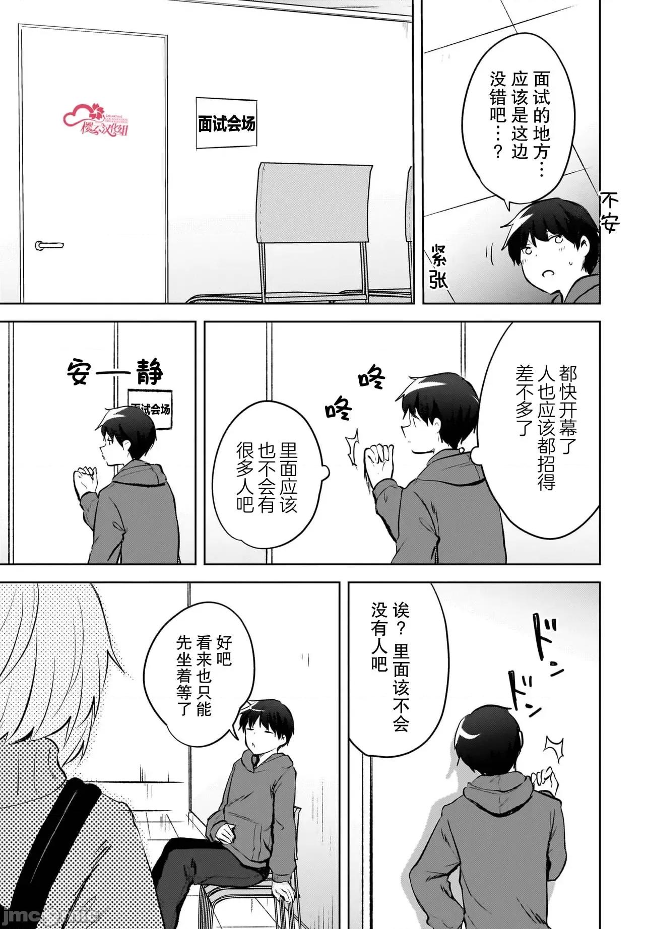 被坐在後面的辣妹喜歡上我快冇轍 被坐在後面的辣妹喜歡上我快冇轍 15 第19页