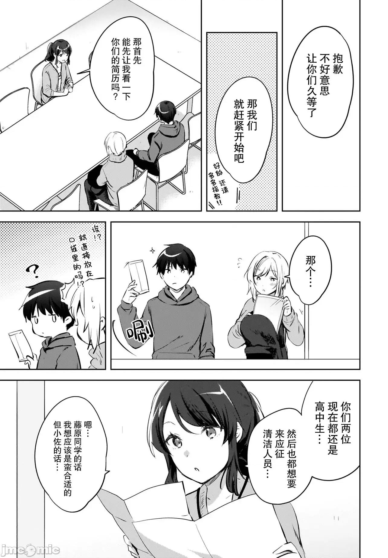 被坐在後面的辣妹喜歡上我快冇轍 被坐在後面的辣妹喜歡上我快冇轍 16 第3页