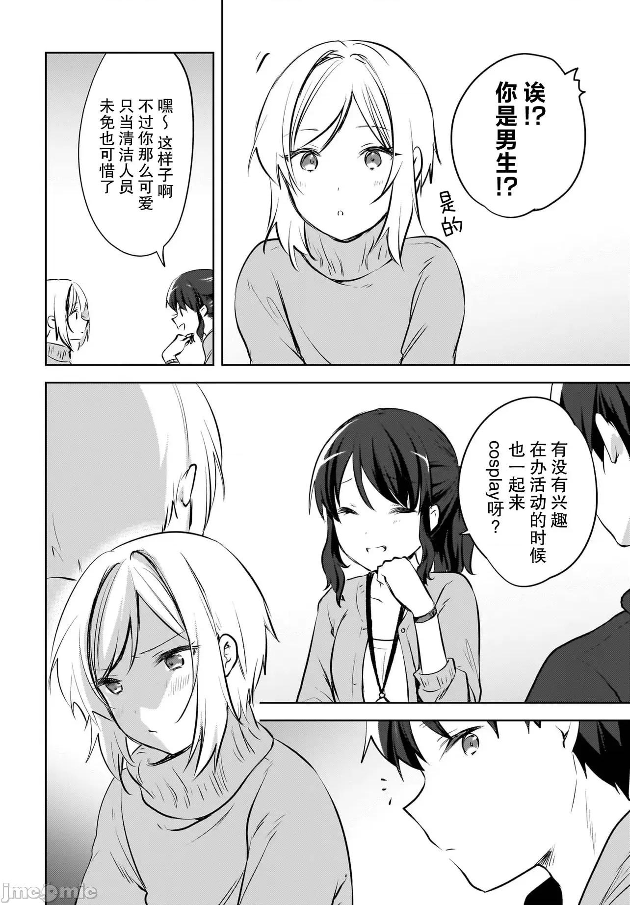 被坐在後面的辣妹喜歡上我快冇轍 被坐在後面的辣妹喜歡上我快冇轍 16 第4页